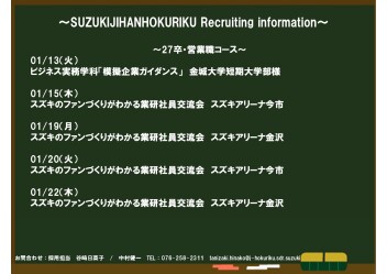 260101採用イベントのご案内　01・02月度
